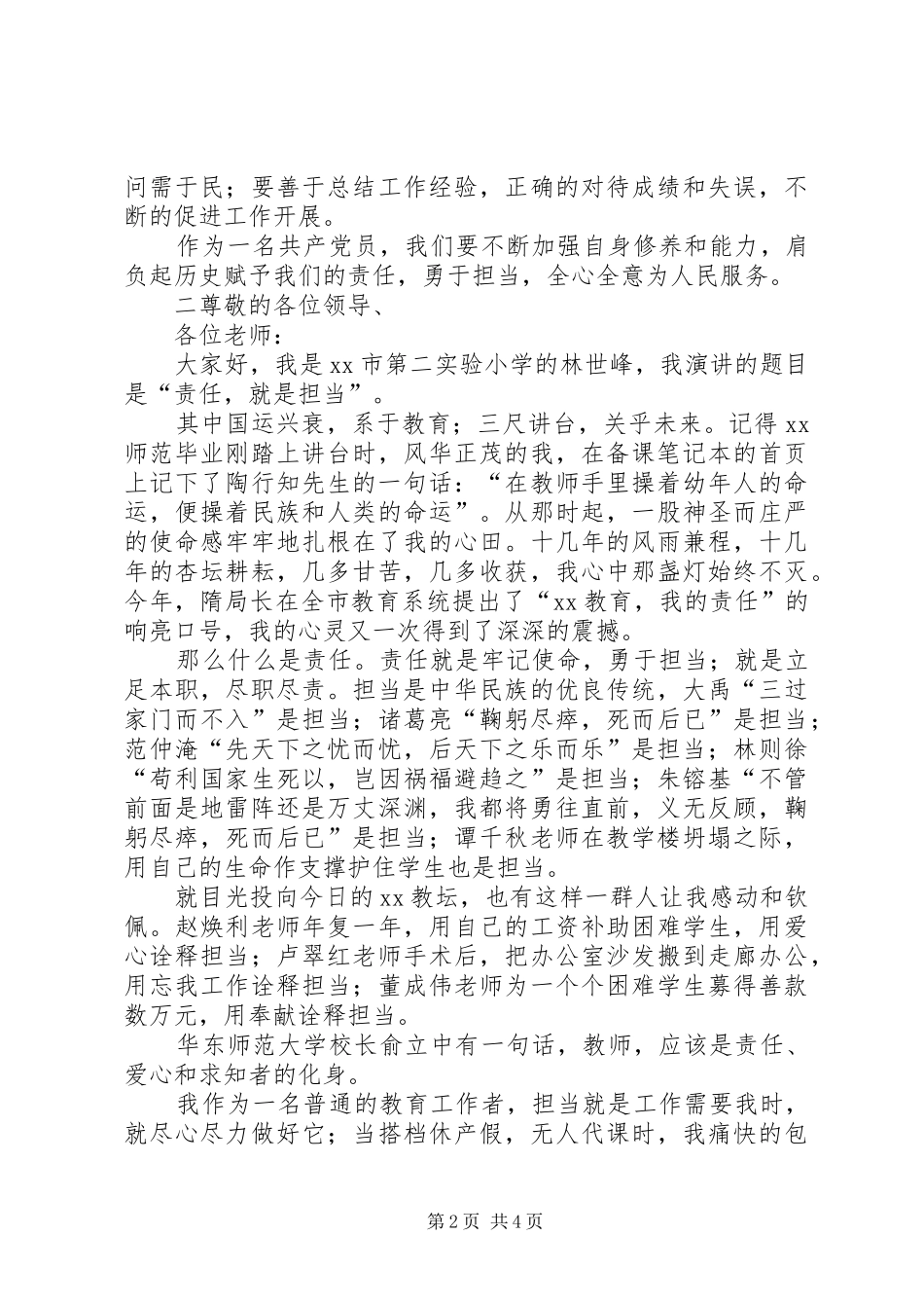 责任使命担当演讲稿_第2页