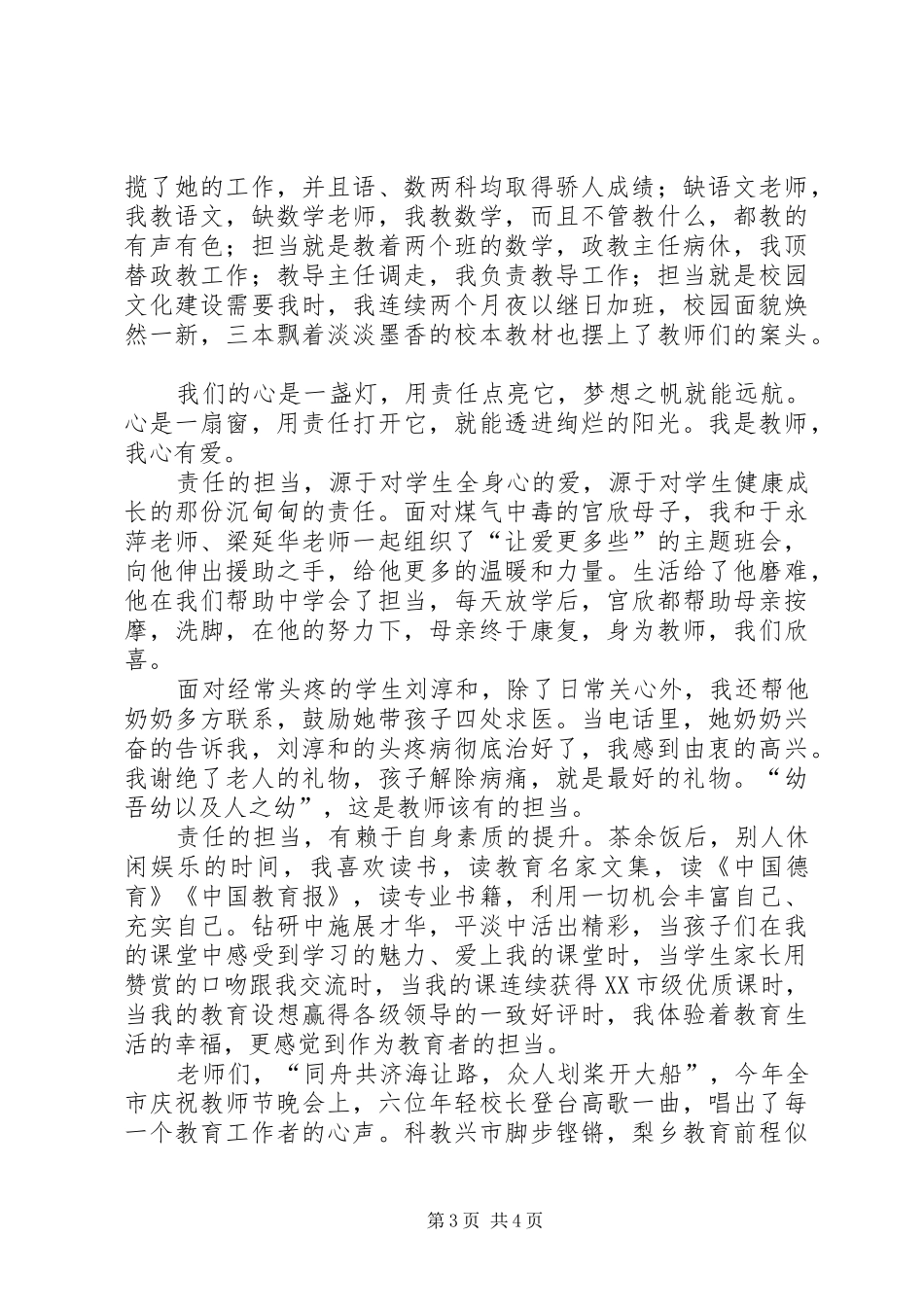 责任使命担当演讲稿_第3页