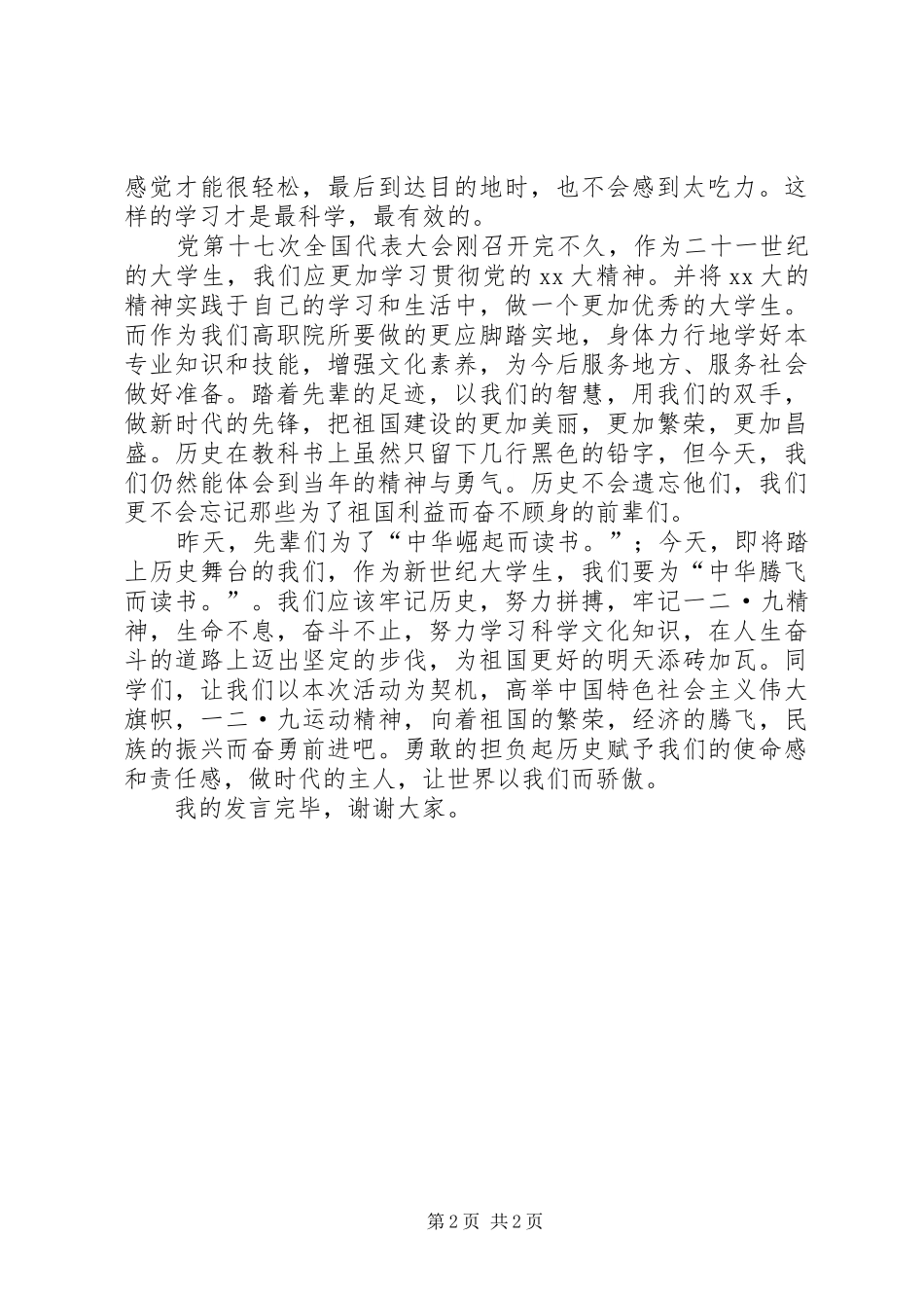 纪念一二九活动发言_第2页