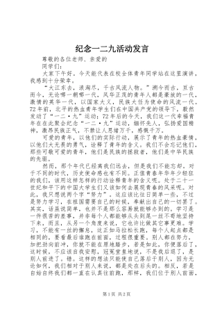纪念一二九活动发言