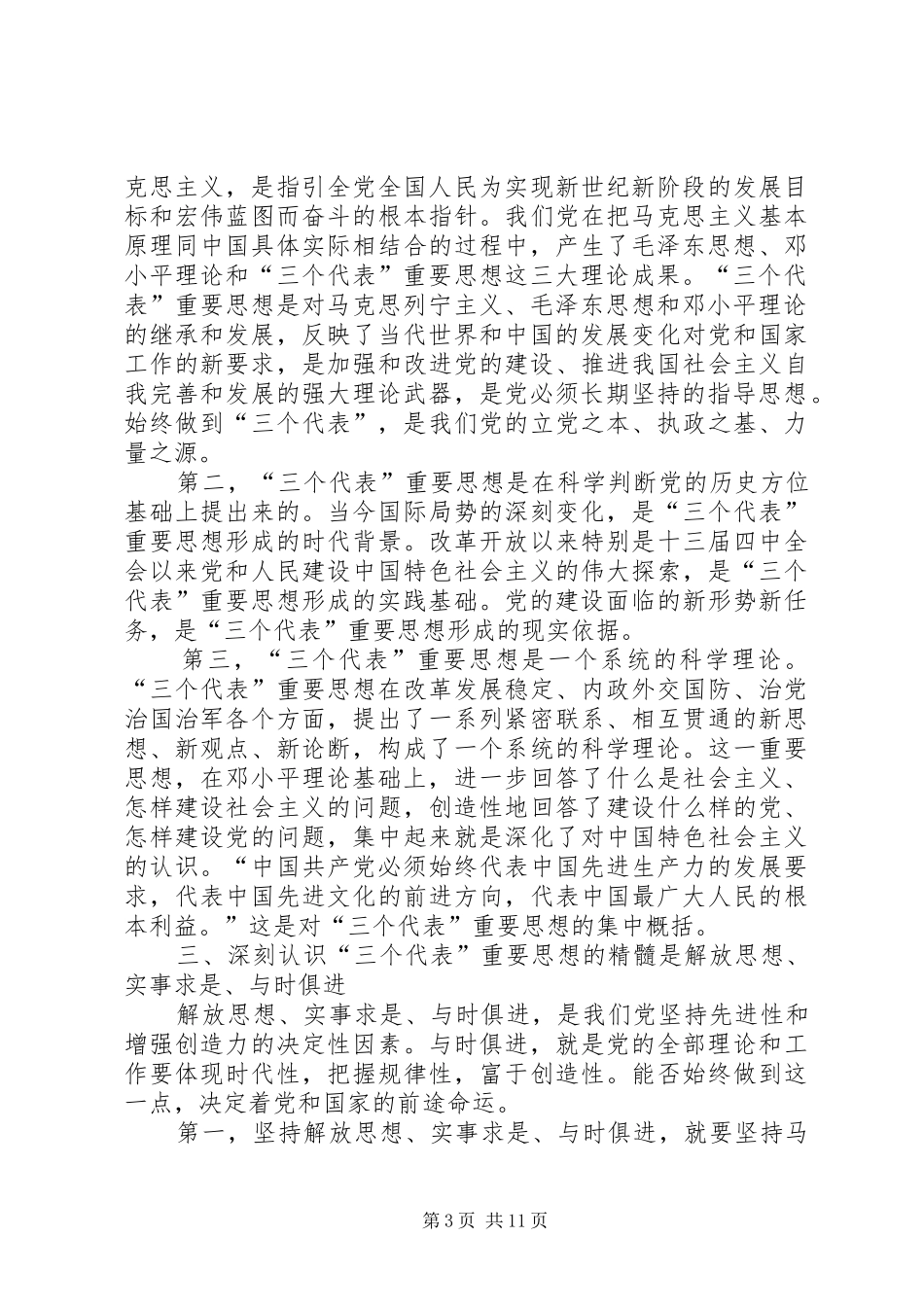 电信团宣讲讲话_第3页