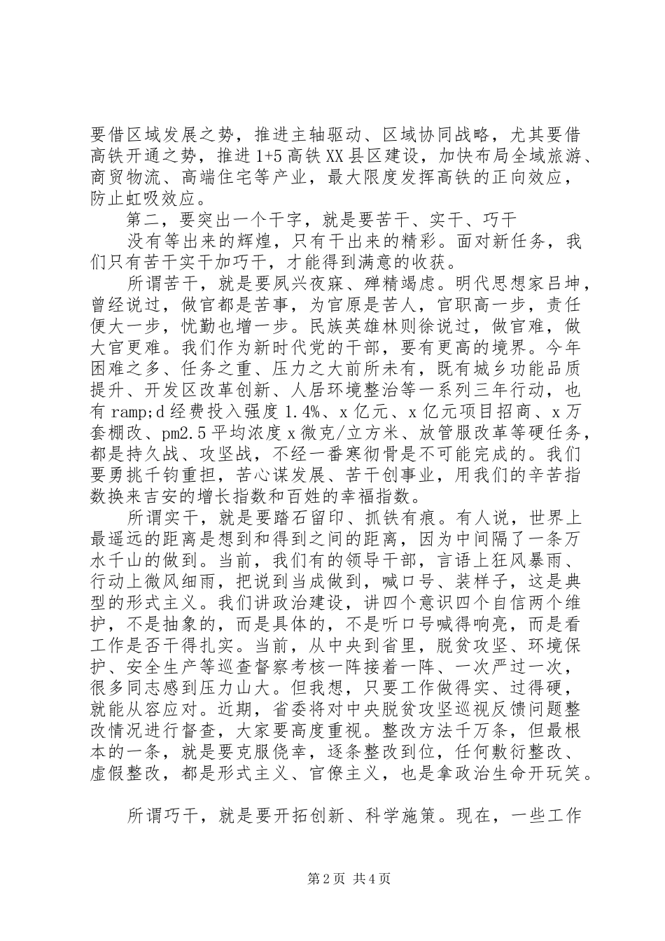 在XX年新形势下市政府全体会议上的讲话_第2页