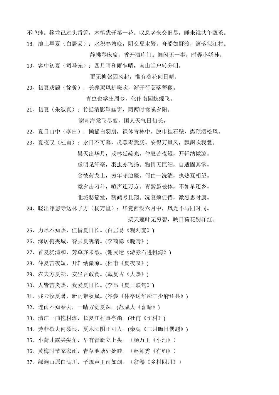 描写四季的古诗_第2页