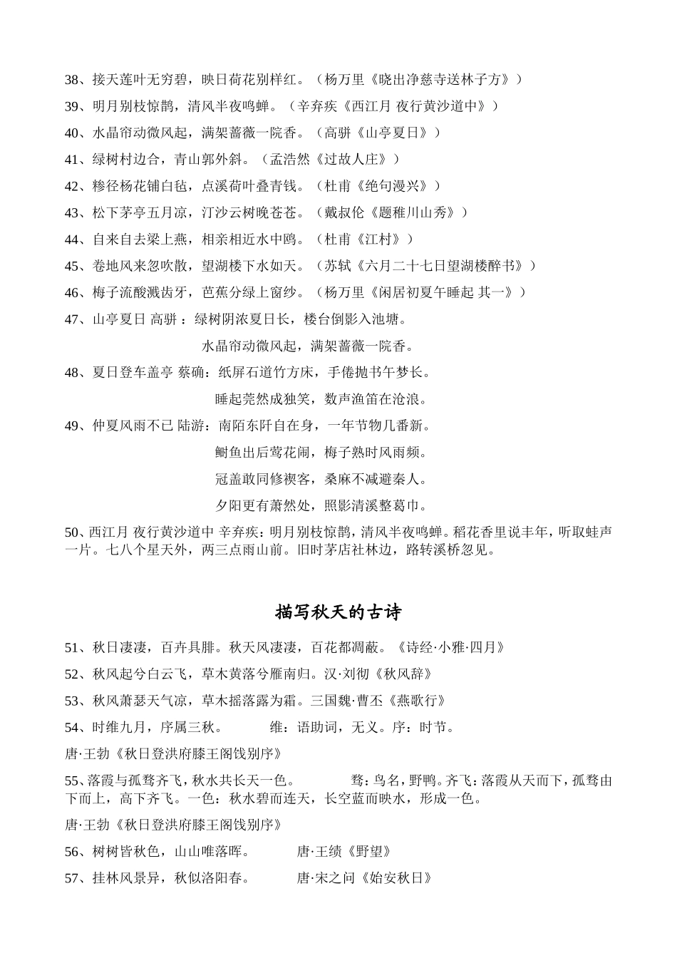 描写四季的古诗_第3页