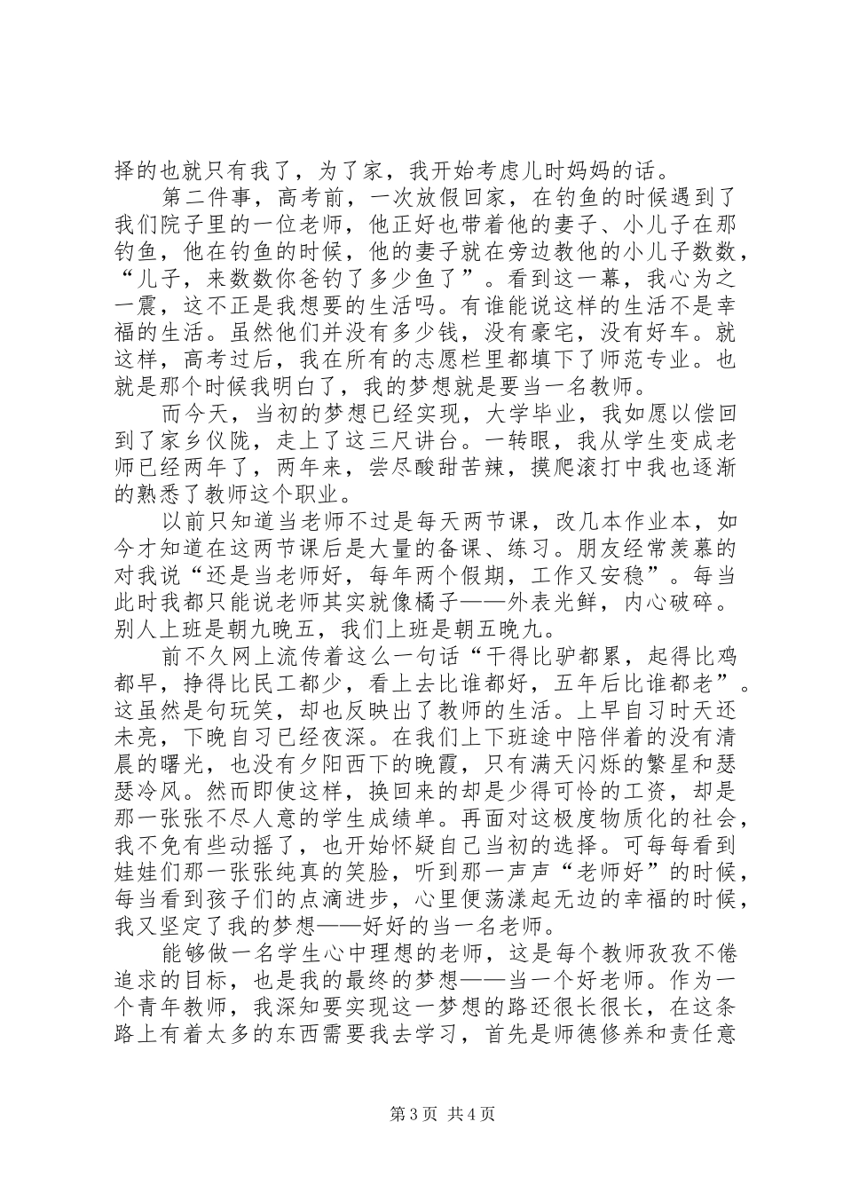 关于放飞青春的演讲稿_第3页