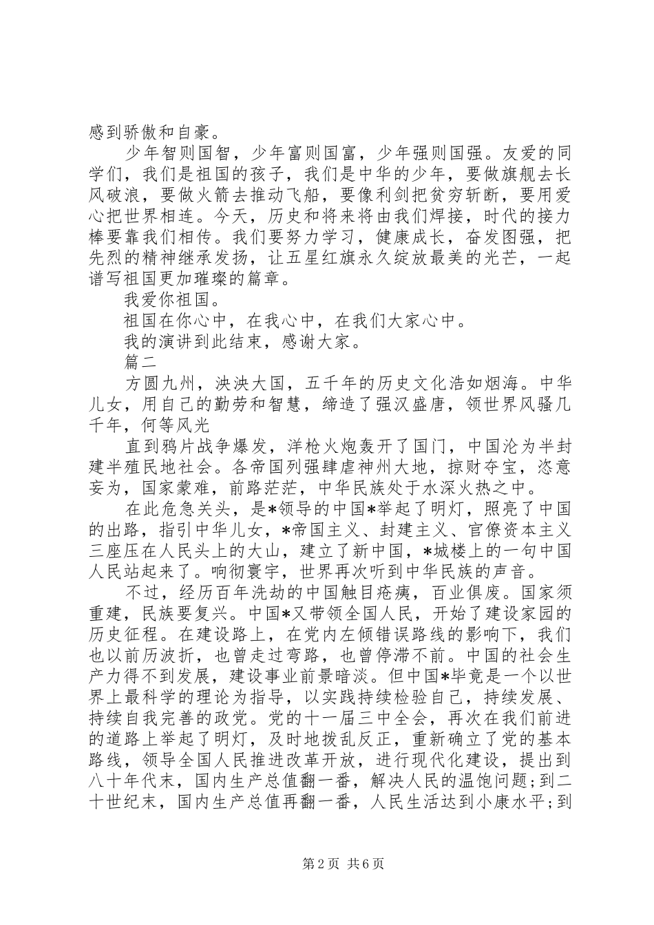 建国70周年辉煌事件演讲稿三篇_第2页