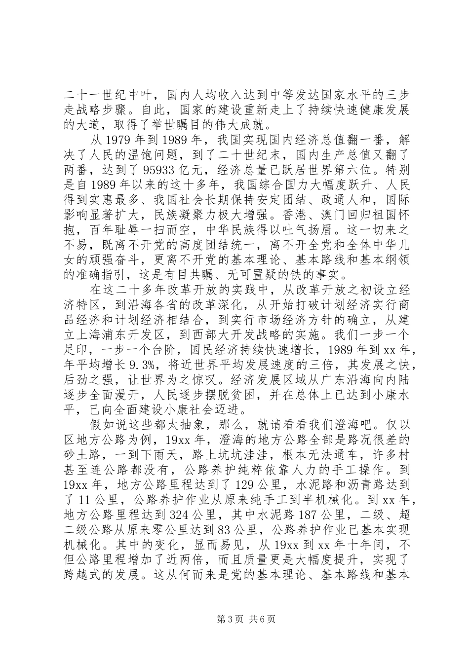 建国70周年辉煌事件演讲稿三篇_第3页