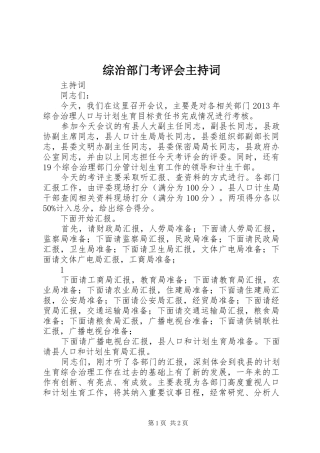 综治部门考评会主持词