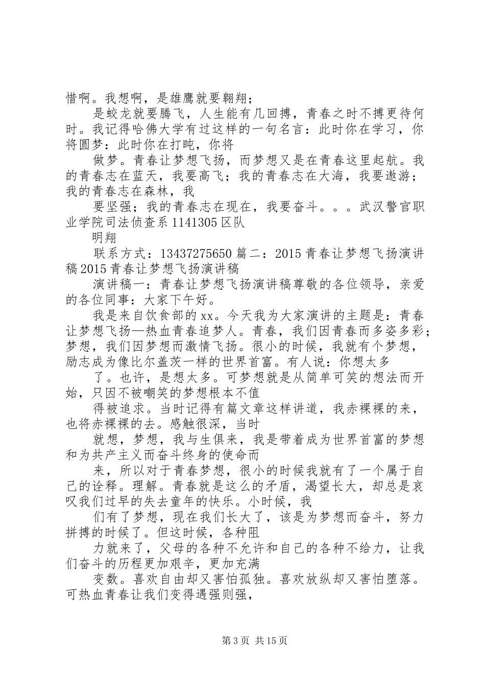 以我热血青春演讲稿_第3页