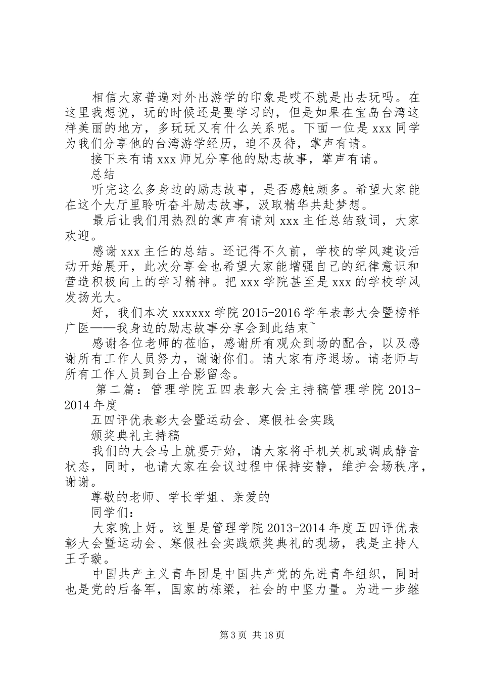 学院表彰大会主持稿_第3页