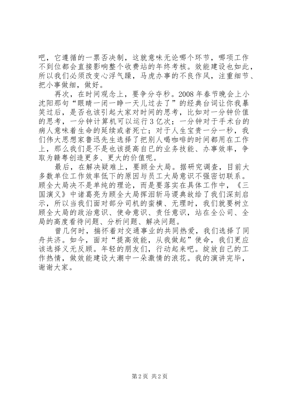 绽放工作热情提高工作效能演讲稿范文_第2页