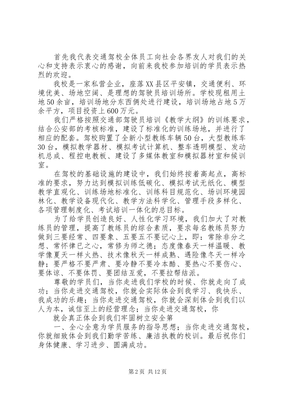 新学员来我校演讲致辞_第2页