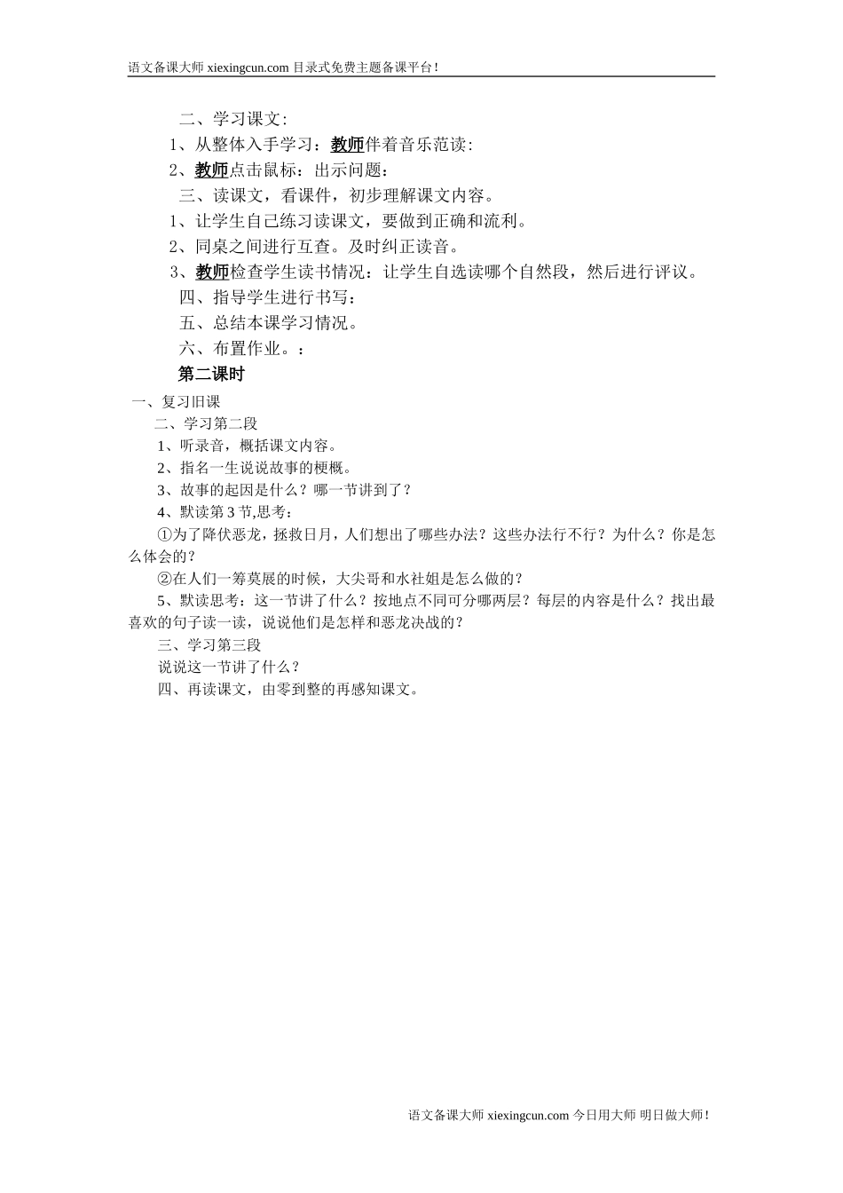 《日月潭的传说》说课稿_第2页