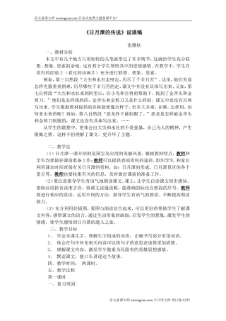 《日月潭的传说》说课稿