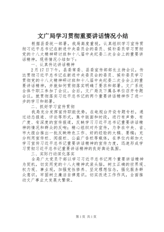 文广局学习贯彻重要讲话情况小结