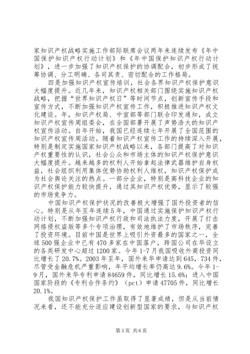 领导在知识产权保护会讲话_第3页