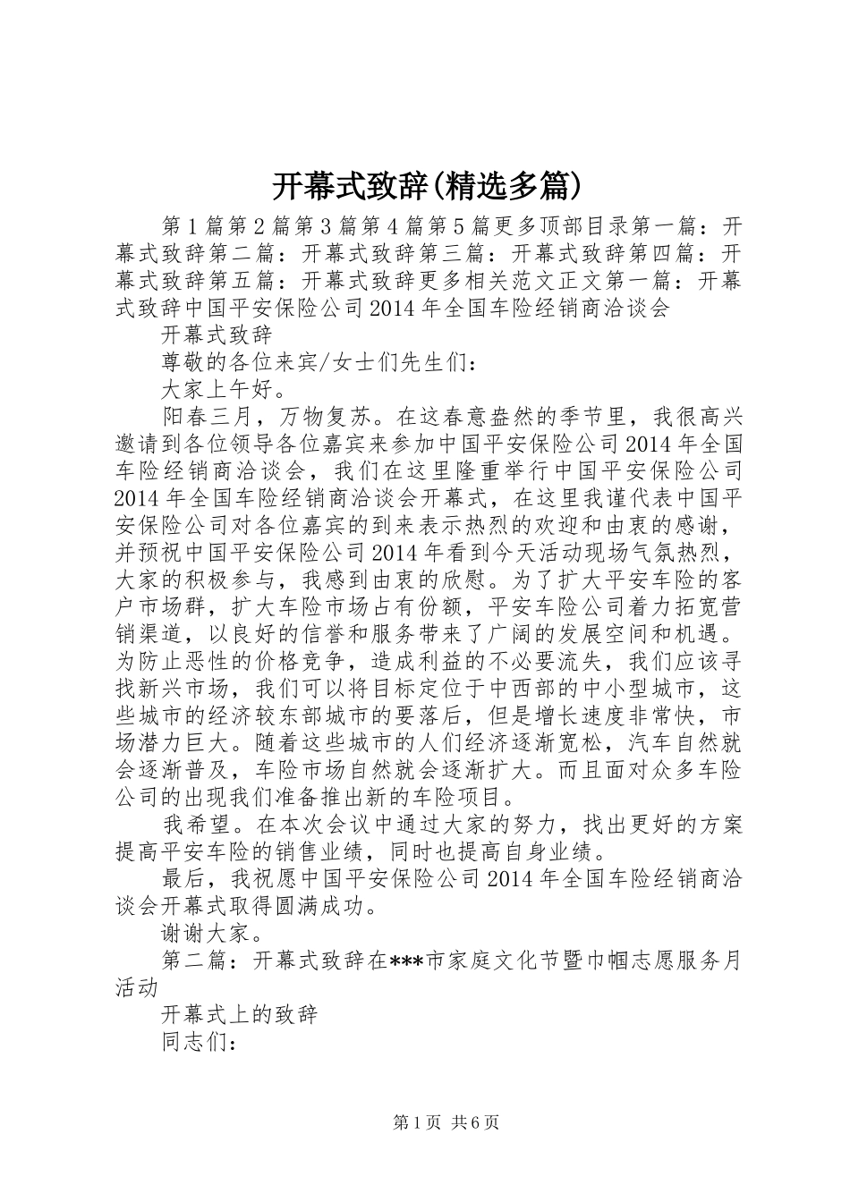 开幕式致辞(精选多篇)_第1页