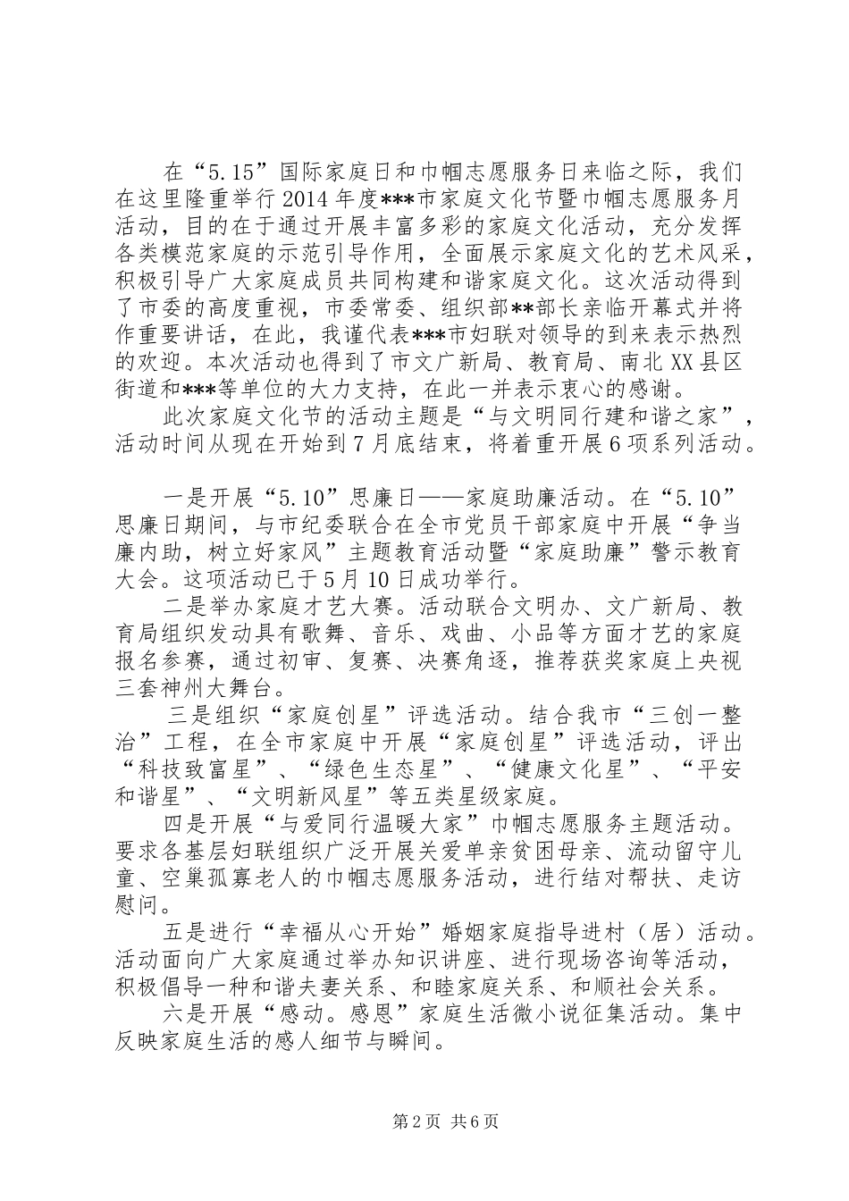 开幕式致辞(精选多篇)_第2页