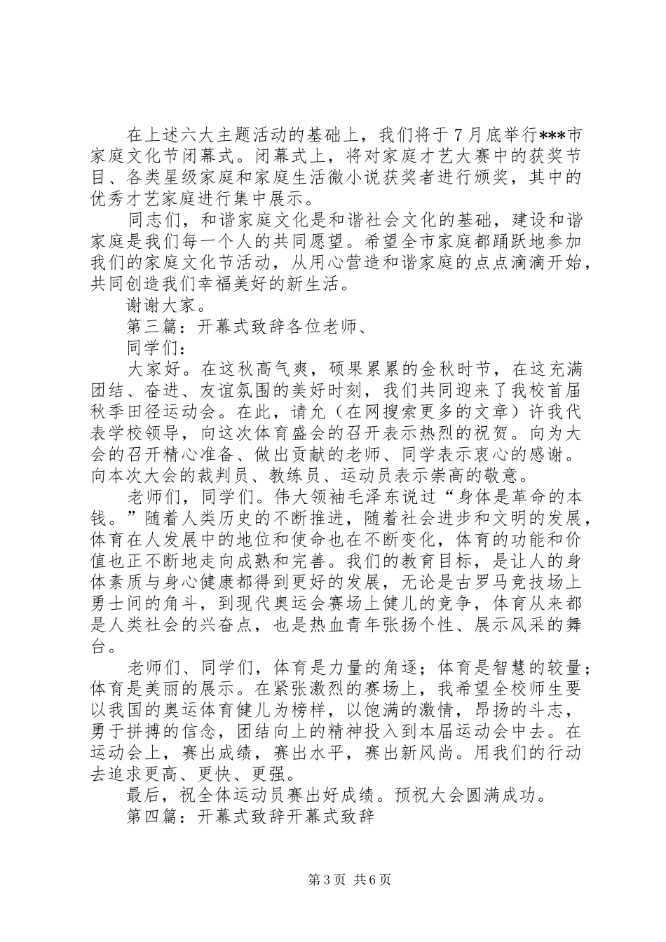 开幕式致辞(精选多篇)_第3页