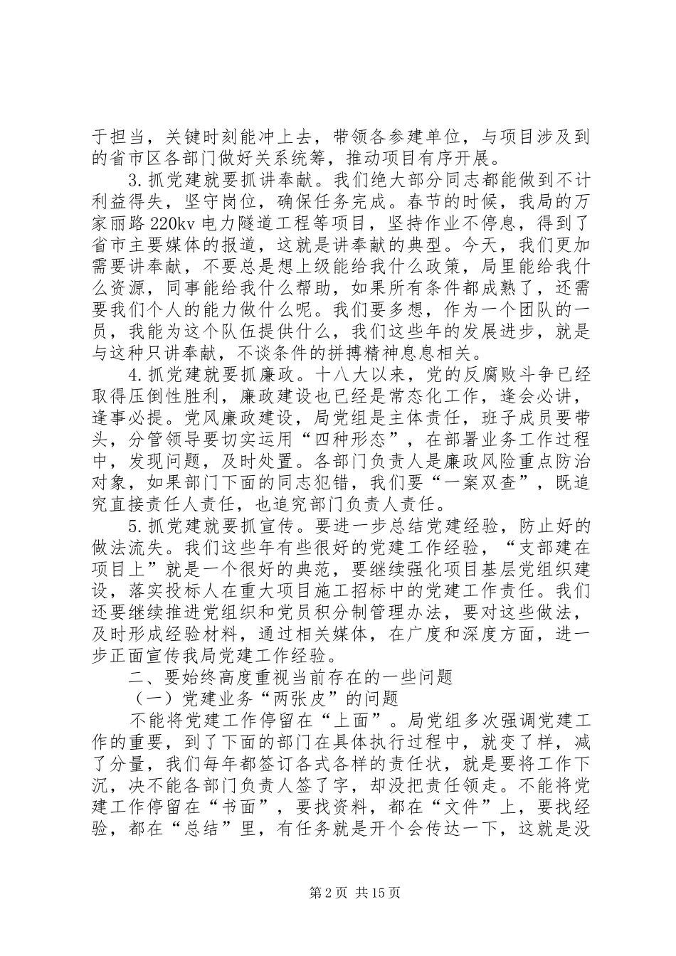 局长在党风廉政建设大会上的讲话（共3篇）_第2页