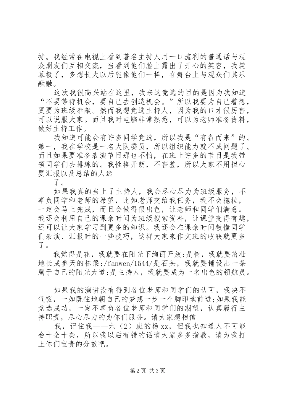 竞选主持人的演讲稿_第2页