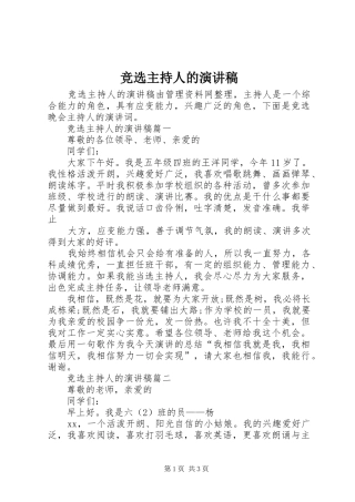 竞选主持人的演讲稿