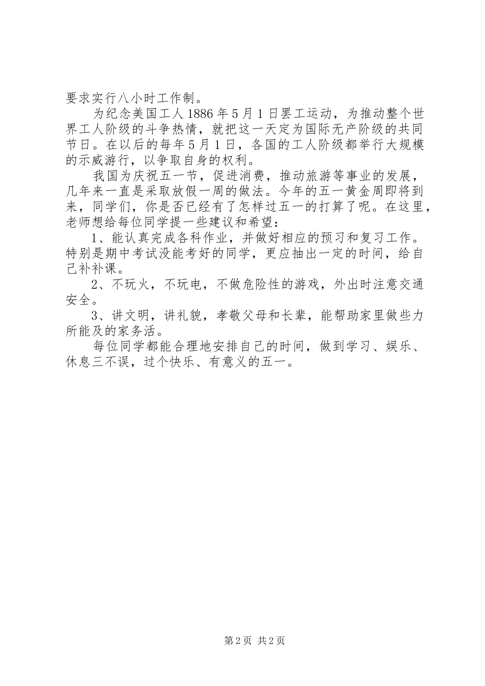 庆祝五一劳动节演讲稿范文_第2页