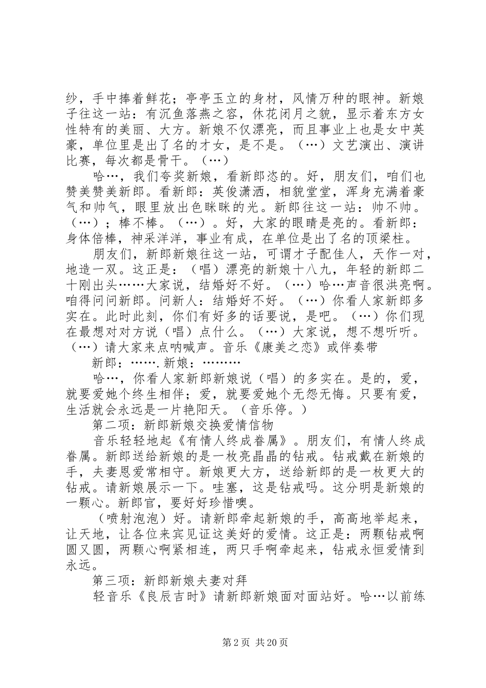 酒店婚礼主持词_第2页