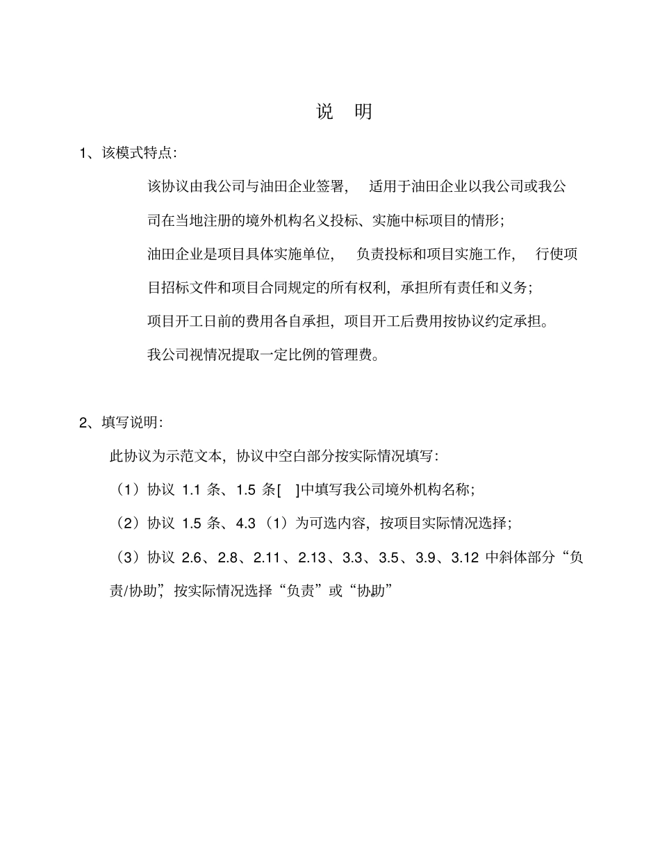 中石油内部合作协议_第2页