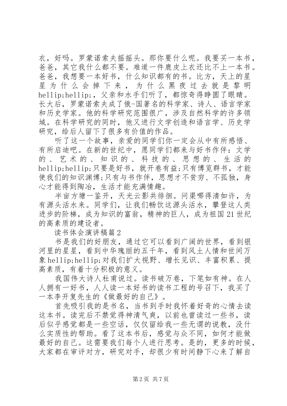 读书体会演讲稿3篇_第2页