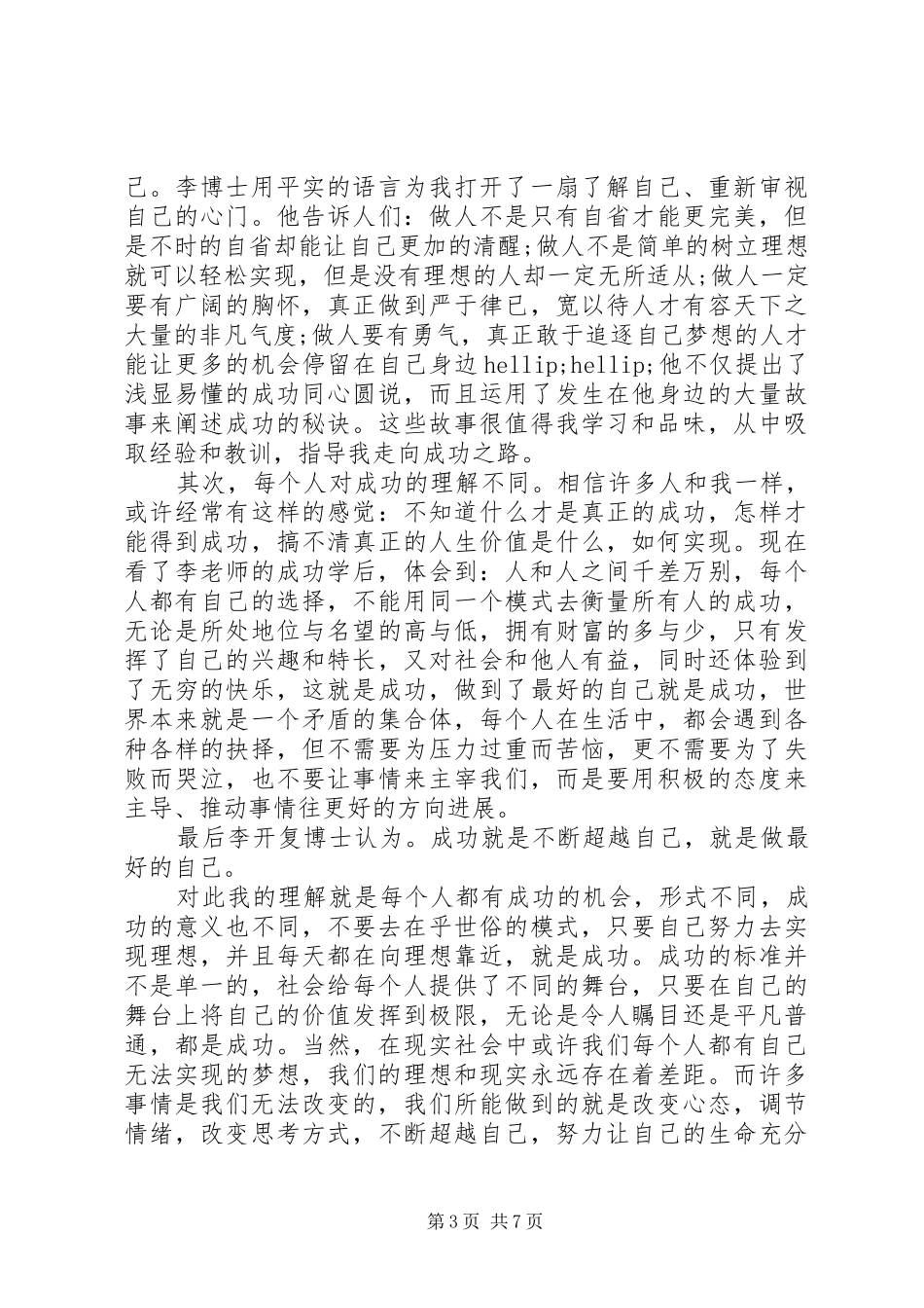 读书体会演讲稿3篇_第3页