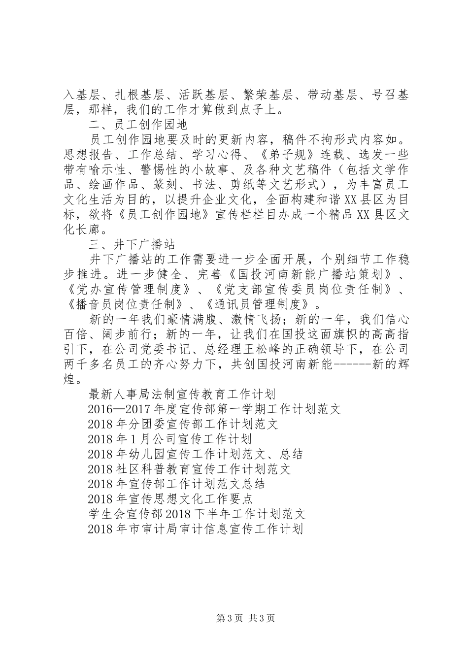 党委办宣传工作计划范文_第3页
