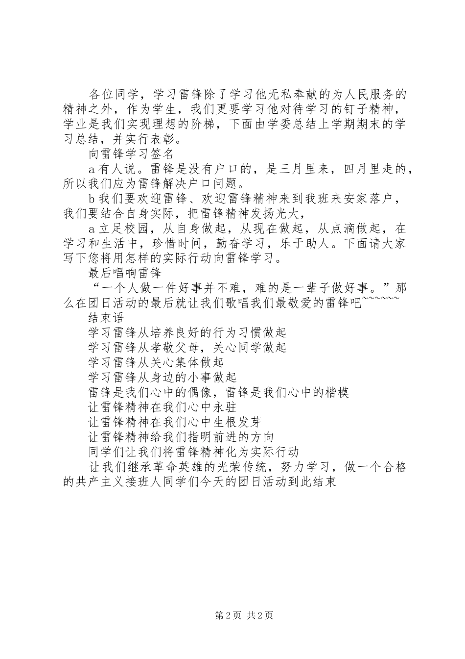 学习雷锋主持词_第2页