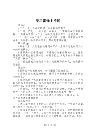 学习雷锋主持词