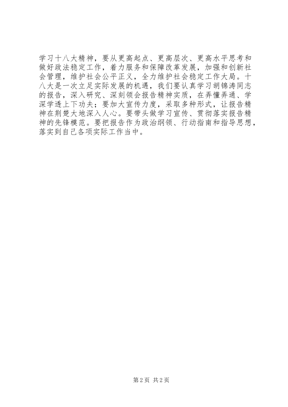 贯彻十八大精神讲话稿_第2页