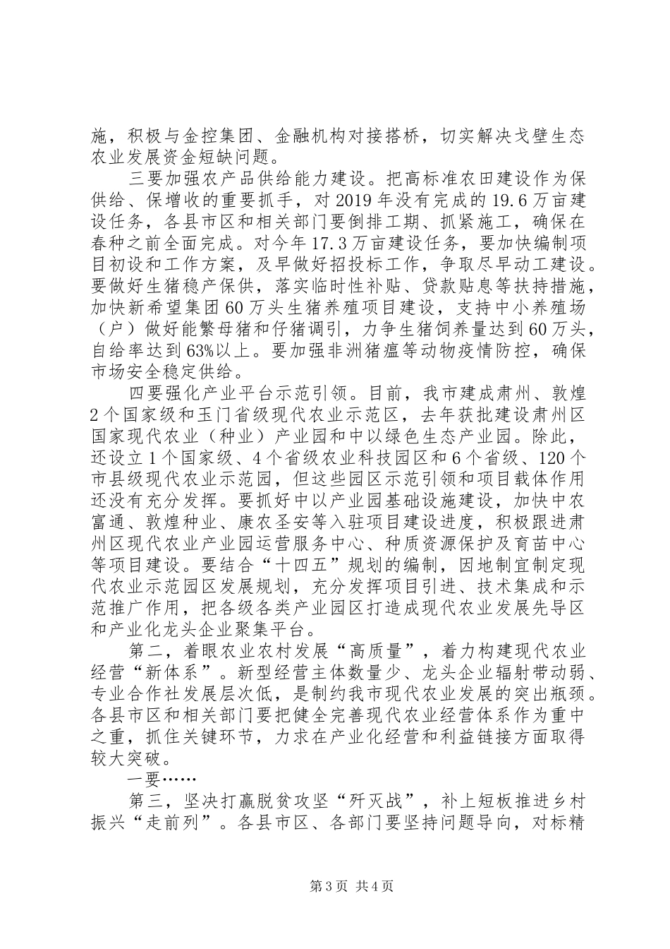 在市委农村工作暨脱贫攻坚工作会议上的讲话_第3页