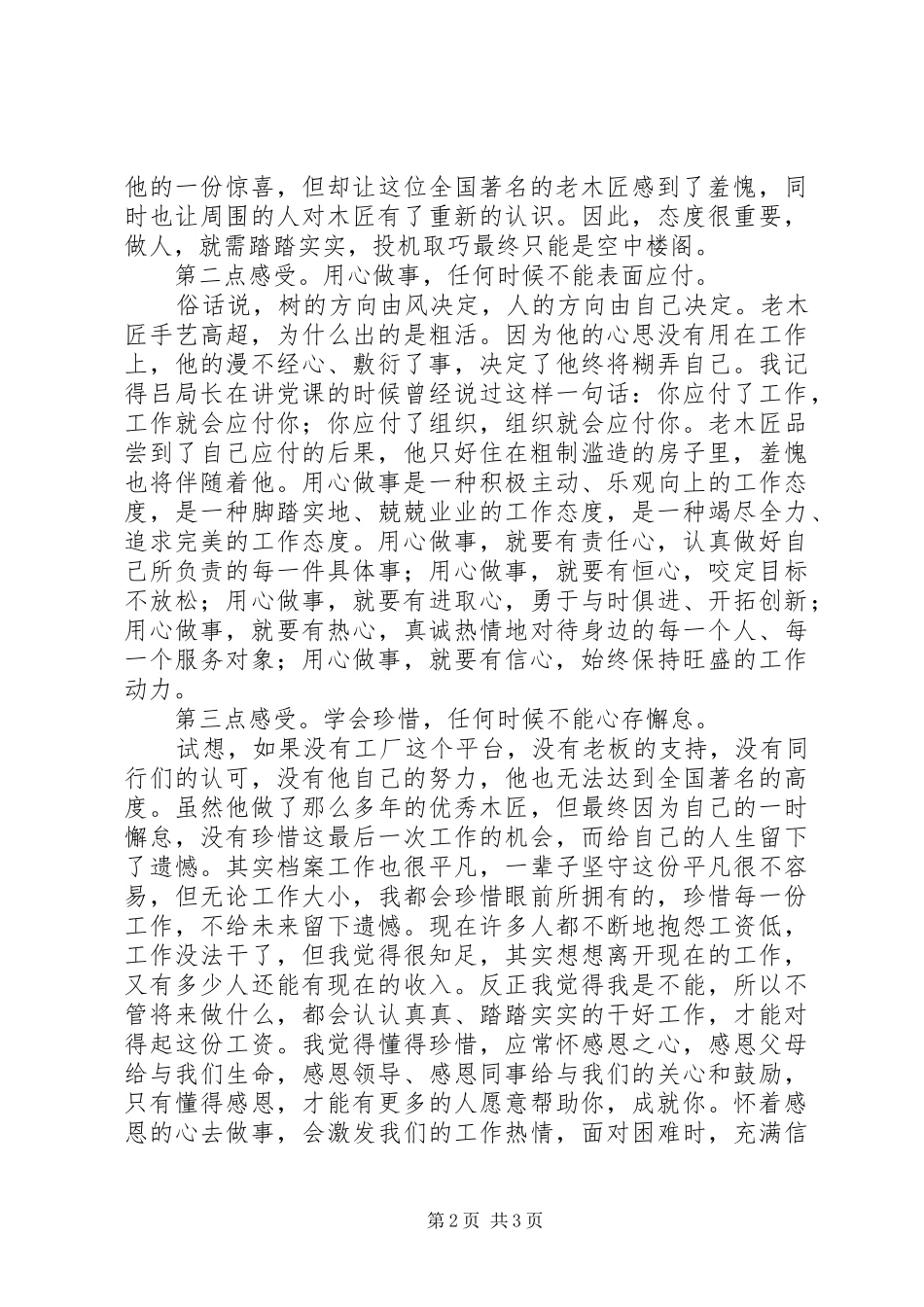 发言稿《踏实做人、用心做事》_第2页