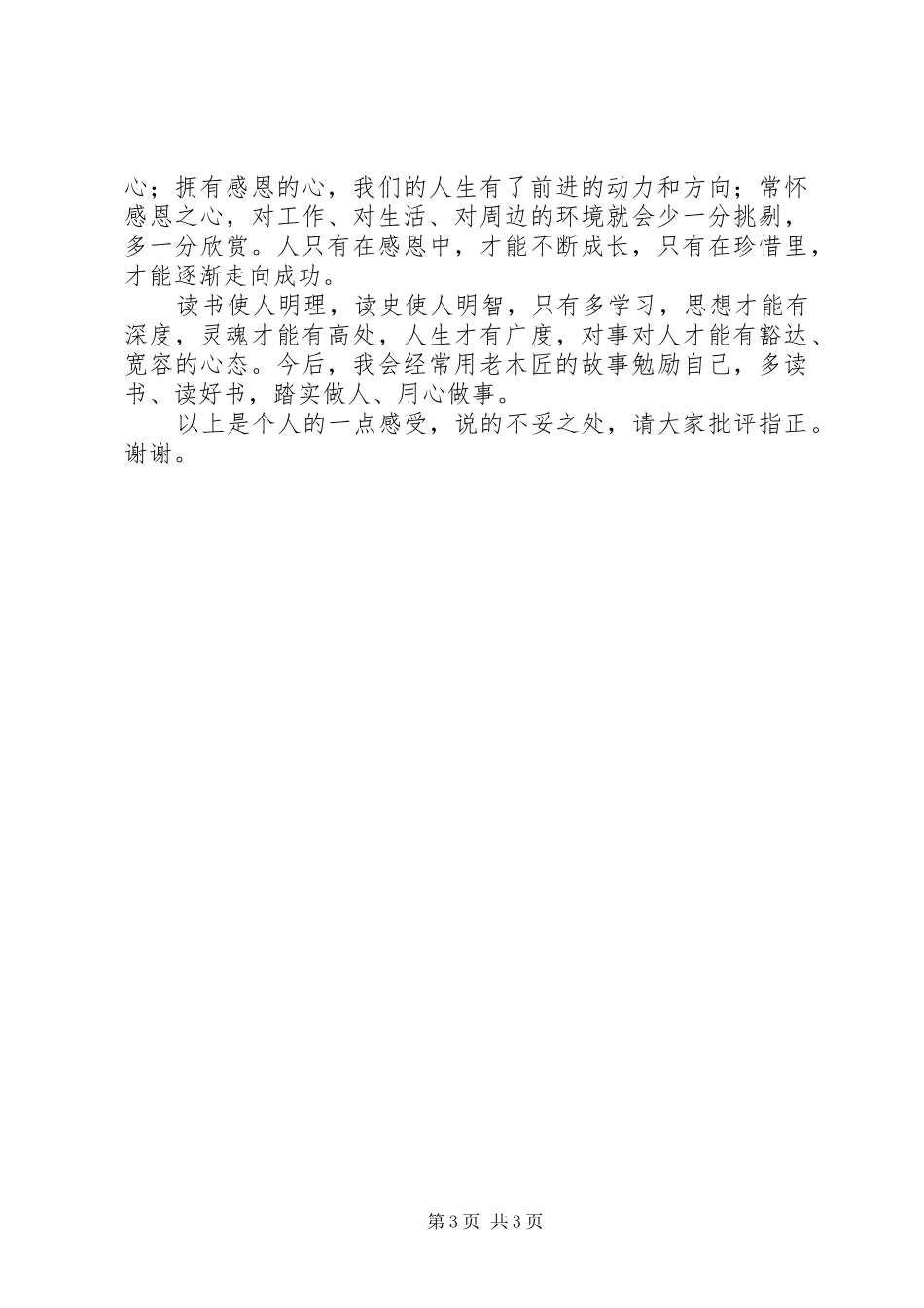 发言稿《踏实做人、用心做事》_第3页