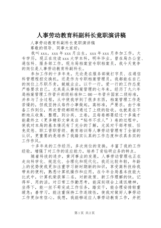 人事劳动教育科副科长竟职演讲稿