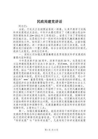 民政局建党讲话