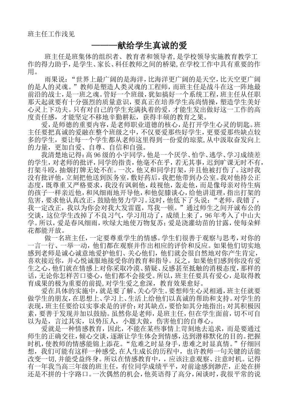班主任工作浅见_第1页