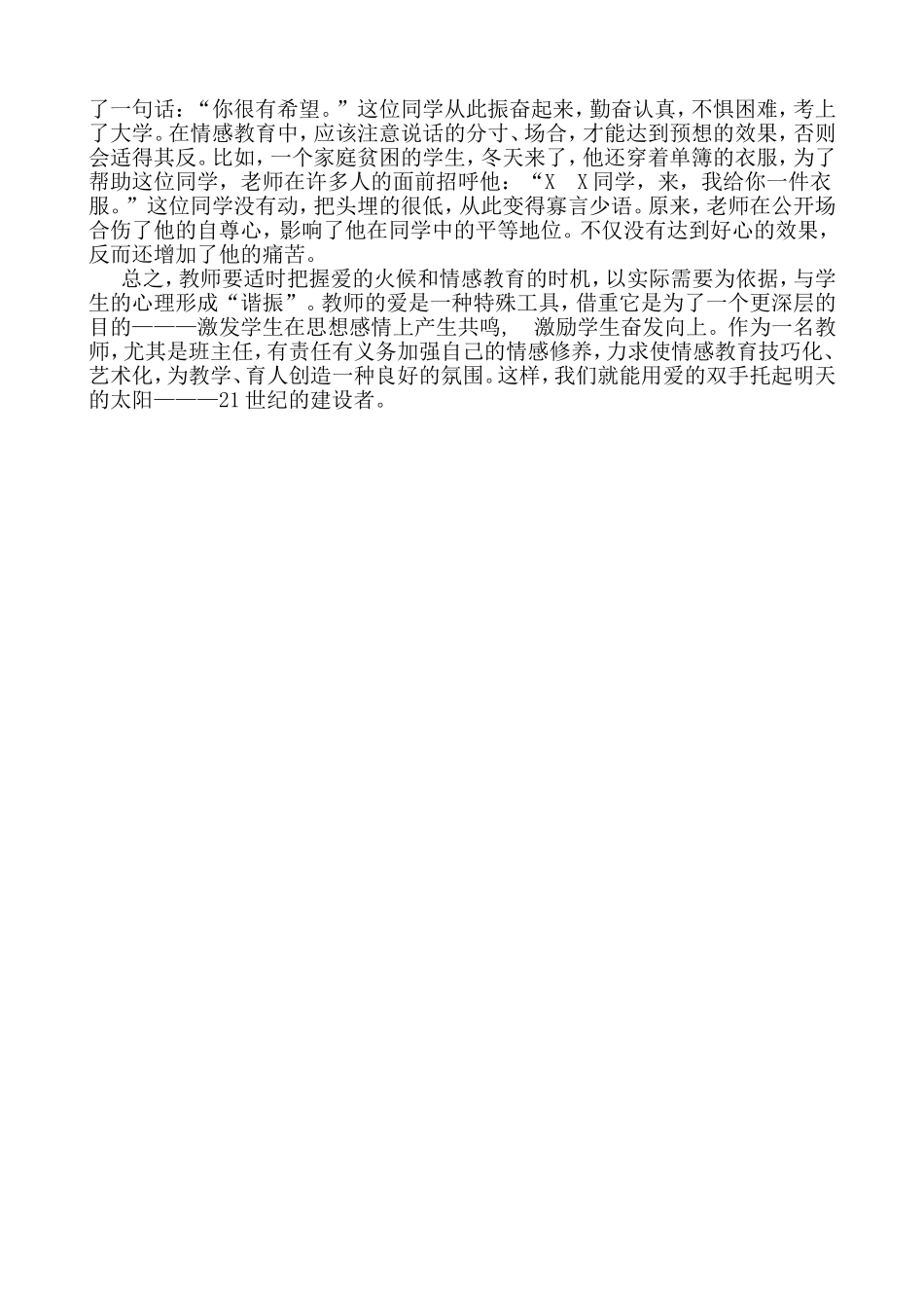班主任工作浅见_第2页