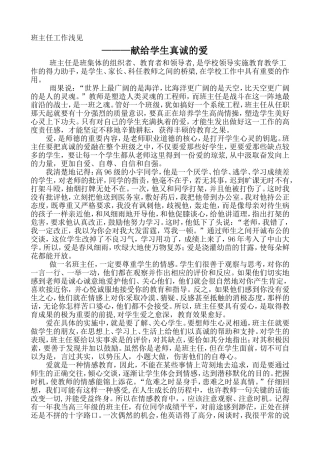 班主任工作浅见