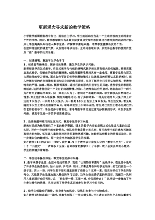 更新观念寻求新的教学策略