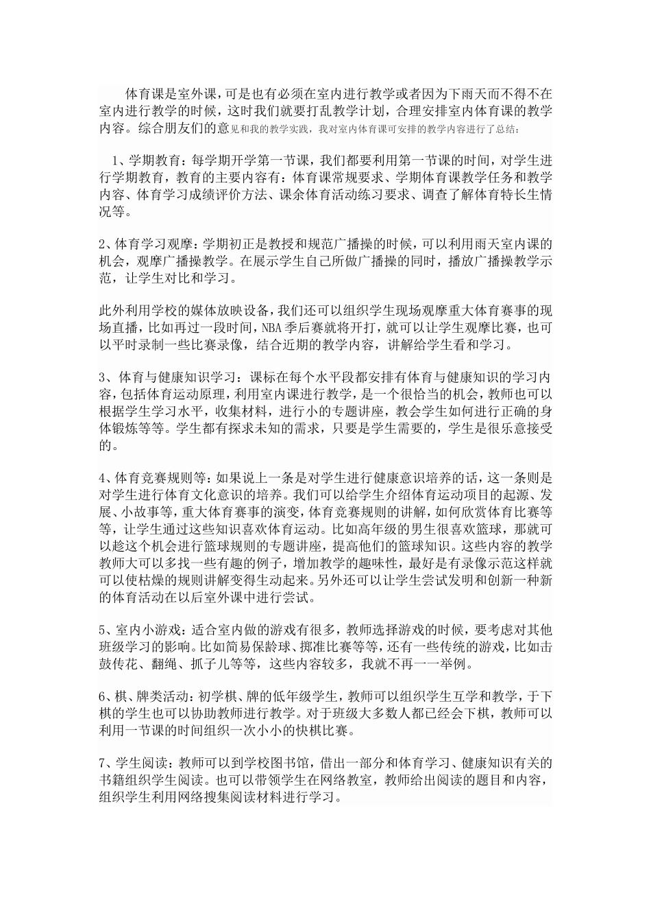 可以这样在雨天上体育课_第1页