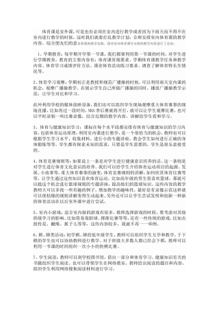 可以这样在雨天上体育课