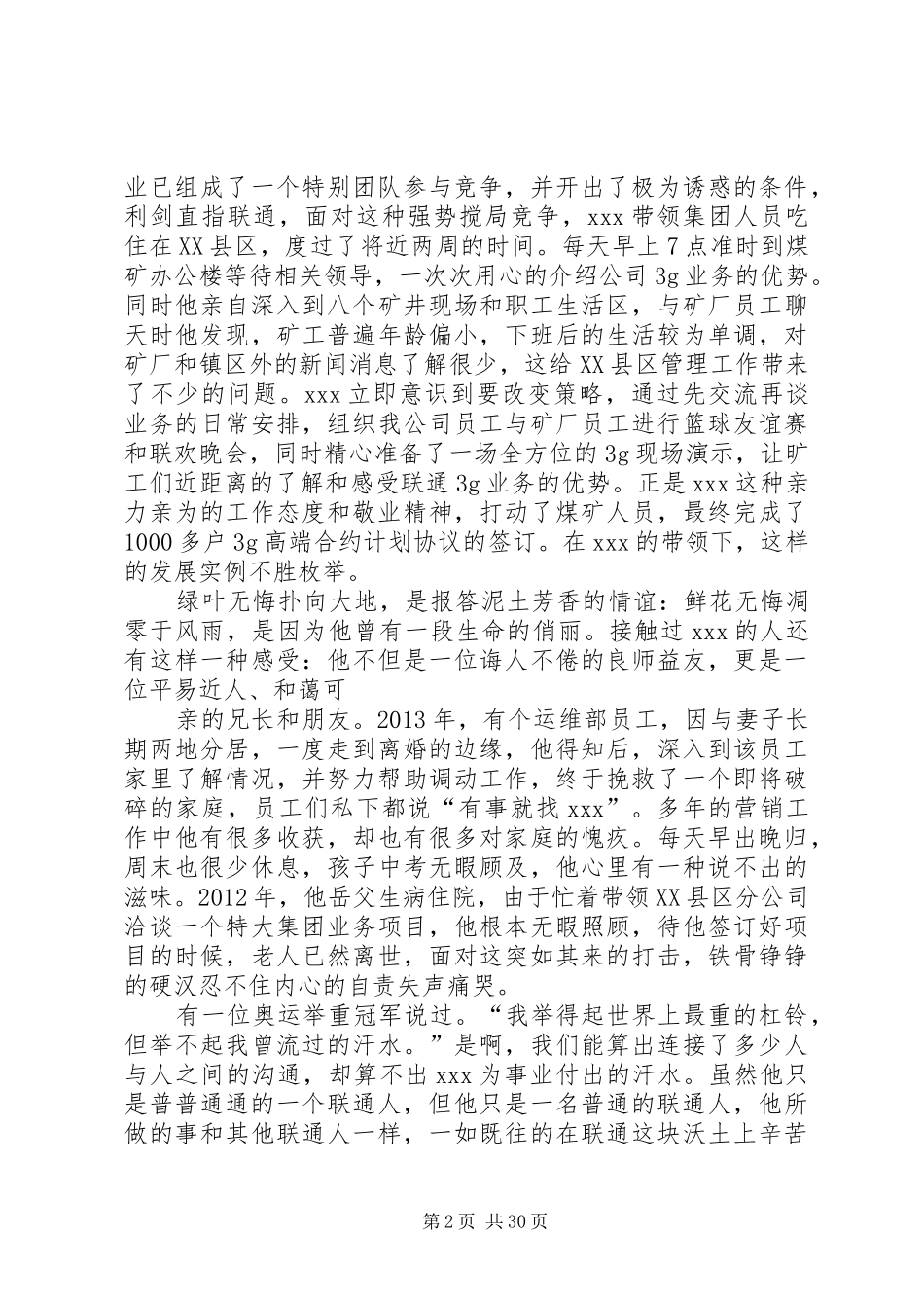 联通劳模演讲稿_第2页