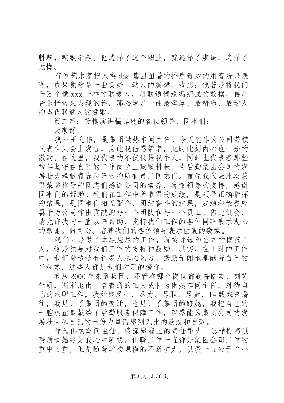 联通劳模演讲稿_第3页