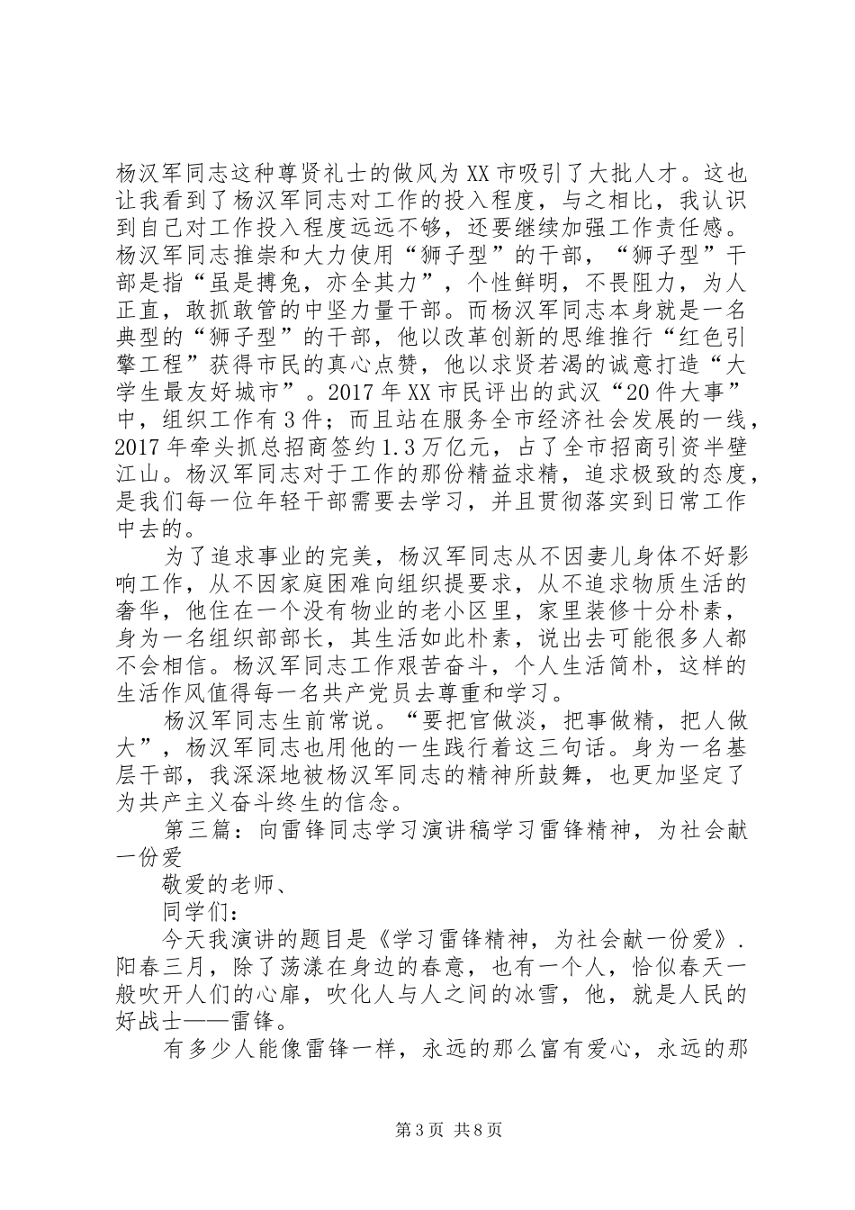 向鞠月军同志学习演讲稿_第3页