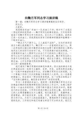 向鞠月军同志学习演讲稿